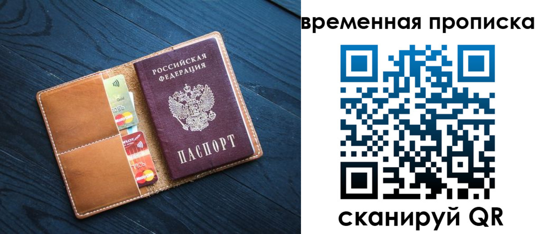 временная прописка в Похвистнево